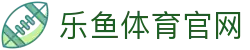 乐鱼体育(LEYU)中国站 - 体育直播认证站
